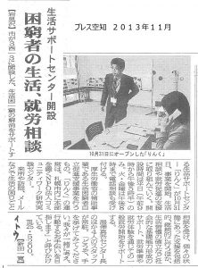 プレス空知　２０１３年１１月