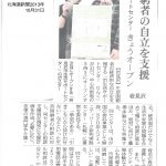 北海道新聞掲載