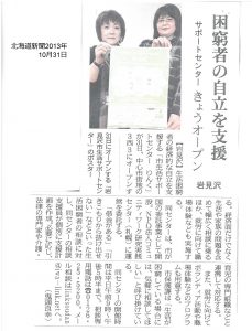北海道新聞掲載