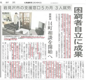 りんく　が北海道新聞に掲載されました。