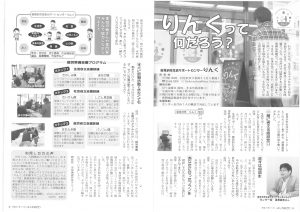 「広報いわみざわ」１１月号に掲載されます！